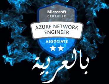 Unihance | Azure Network Engineer